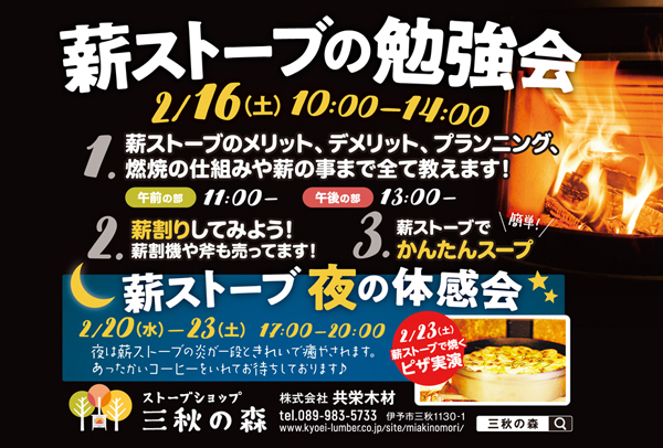 薪ストーブ体感イベント開催のお知らせ