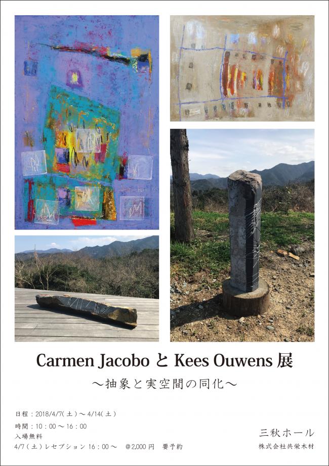 Carumen JacoboとKees Ouwens展