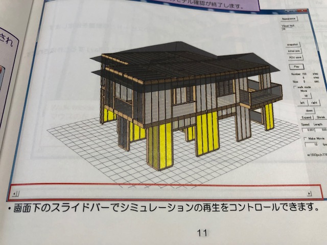 ツーバイフォー工法　地震シュミレーション