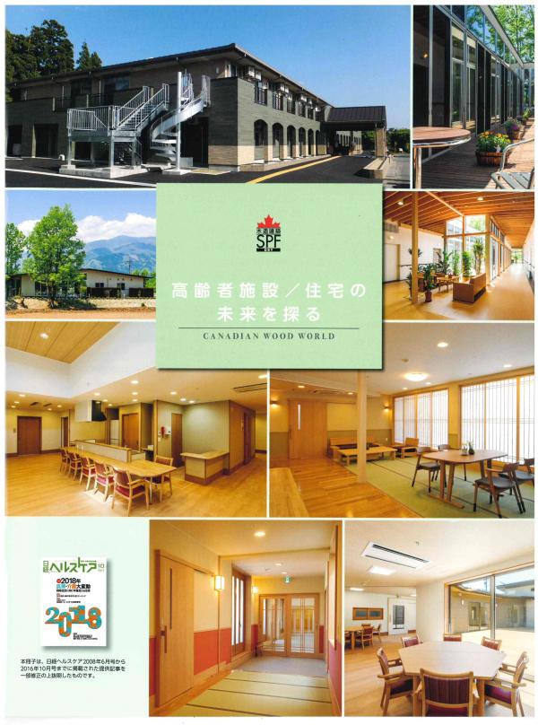 枠組壁工法（2ｘ4工法）でホテル・高齢者施設