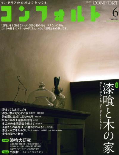 雑誌コンフォルトに記事掲載